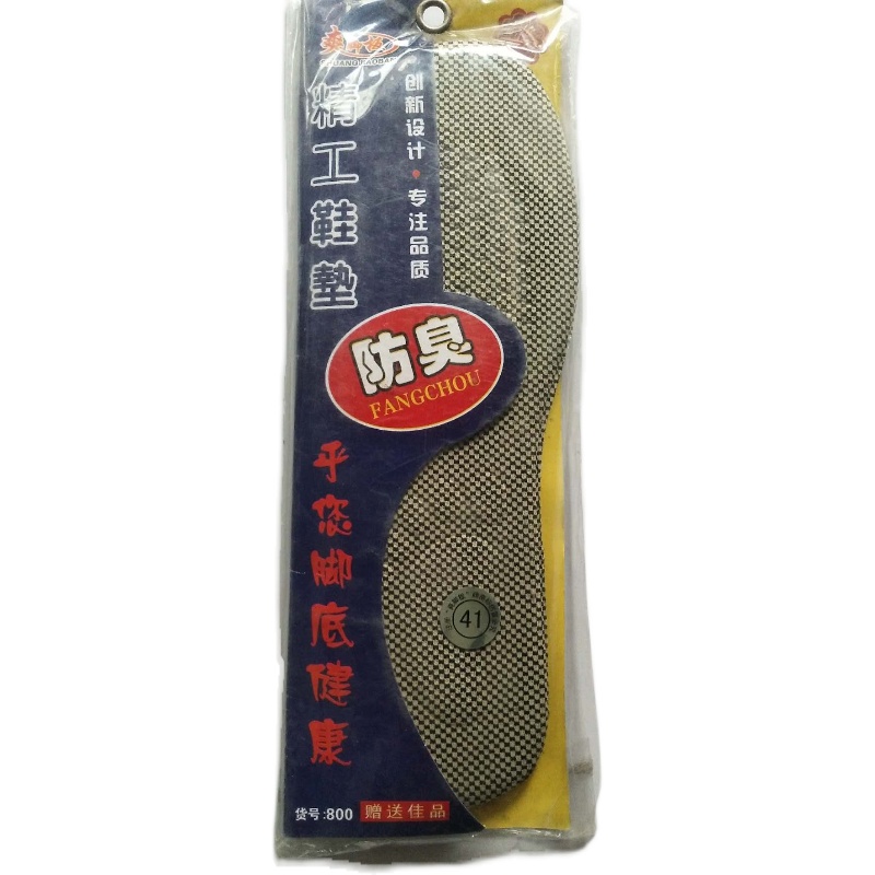 爽脚板男女防臭鞋垫加厚减震弹性减压舒适吸汗耐磨耐用皮鞋四季