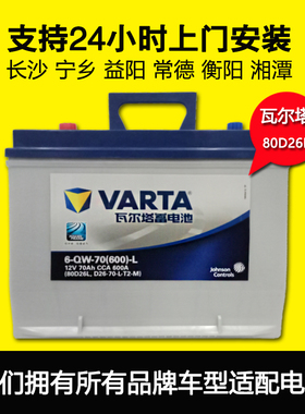 瓦尔塔80D26蓄电池70安适配丰田皇冠凯美瑞索纳塔斯巴鲁比亚迪
