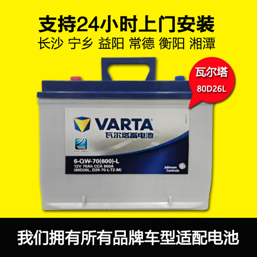 瓦尔塔80d26蓄电池安适丰田皇冠