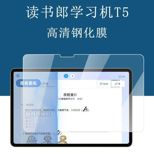 读书郎T5钢化膜T5max学习机平板屏幕保护贴膜N3max磨砂钢化膜N3散射不反光钢化膜C70pro学生平板钢化膜屏保