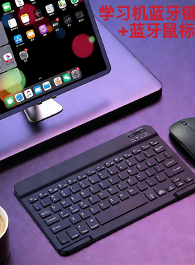 学而思T4Turbo学习机平板蓝牙键盘套装无线蓝牙键盘充电鼠标键盘