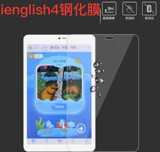 i English4英语学习机钢化膜8寸iEnglish3防爆钢化保护膜9011贴膜