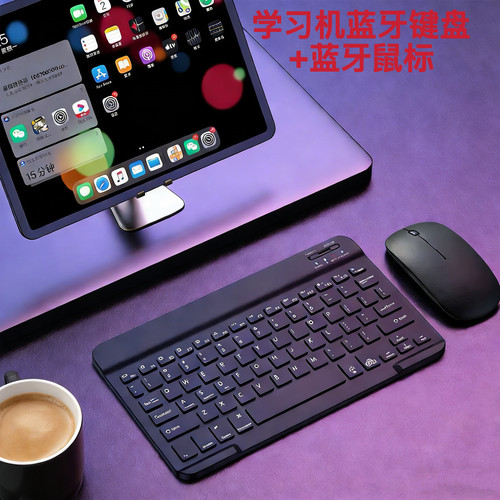 小猿学习机T6平板蓝牙键盘套装无线蓝牙键盘充电鼠标通用便捷键盘