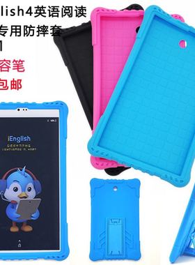 适用ienglish4保护套英语阅读平板四代9011硅胶防摔套小i4保护壳