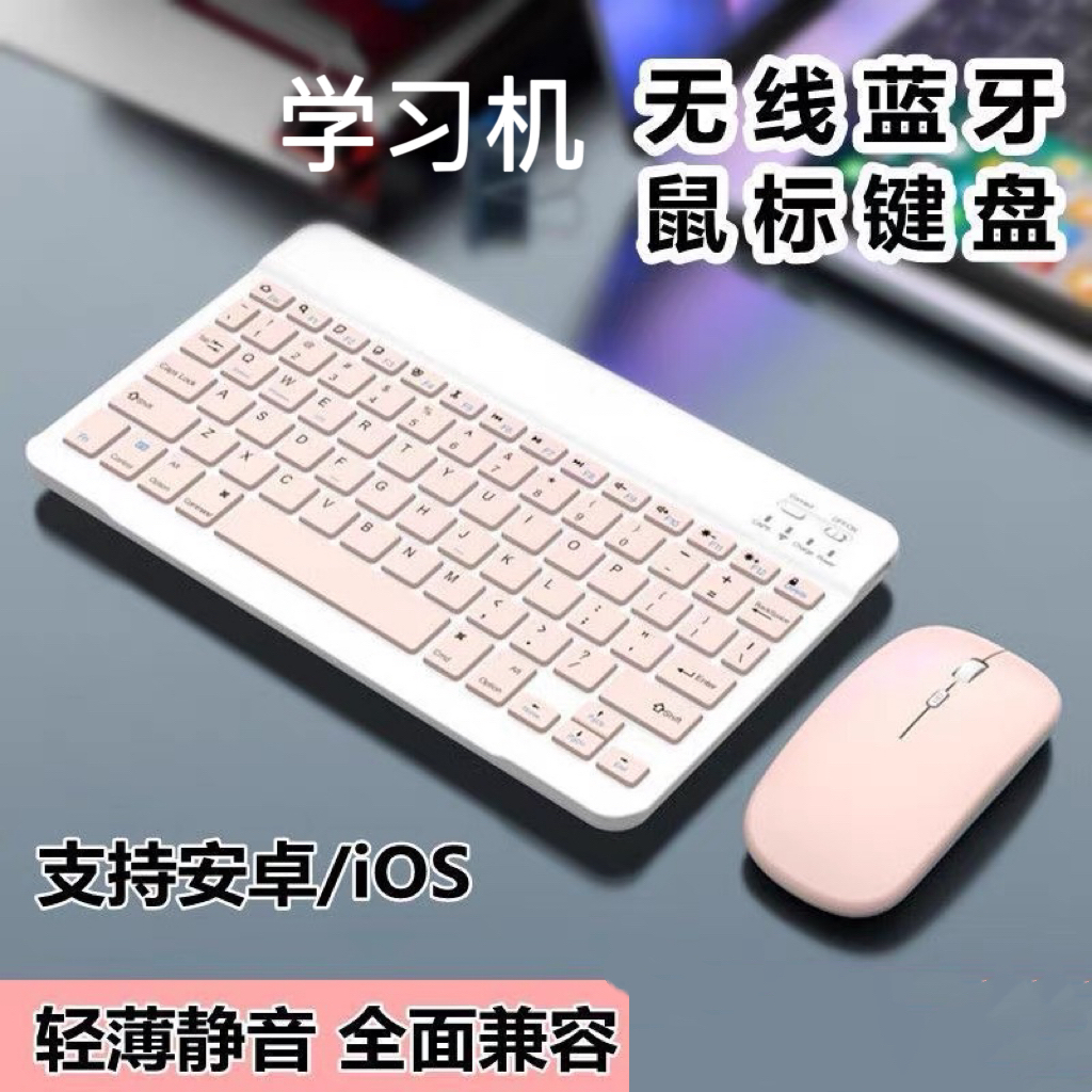 猿辅导小猿P40pro学习机平板蓝牙键盘无线蓝牙键盘鼠标平板键盘