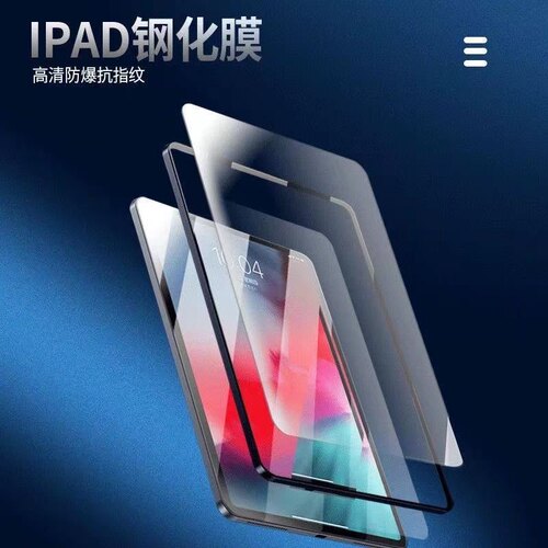 适用于ipad钢化膜新款2020/21苹果air1/2/3pro9.7寸mini23膜pro11
