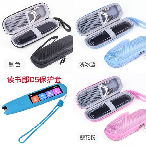 读书郎D5扫读笔保护套词典笔D5收纳便携盒子防摔硅胶保护套多功能