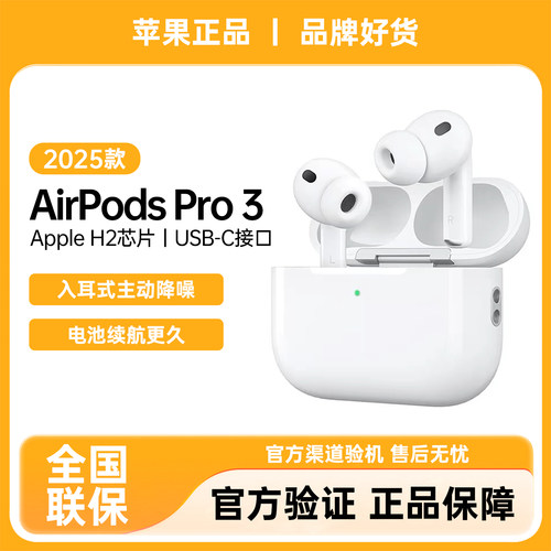 Apple苹果AirPodsPRO3蓝牙耳机