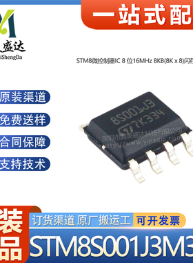 全新原装STM8S001J3M3TR SOIC-8 8KB 16MHz 8位MCU单片机芯片现货