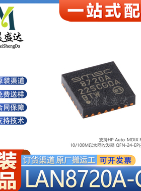 原装正品 LAN8720A-CP-TR-ABC QFN-24 RMII 10/100M以太网收发器