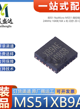 MS51XB9AE QFN-20 全新原装 8051贴片 24MHz 16KB 8位微控制器MCU