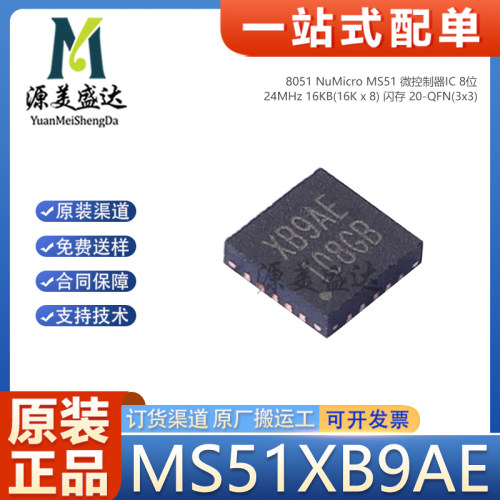 全新原装MS51XB9AEMCU单片机芯片