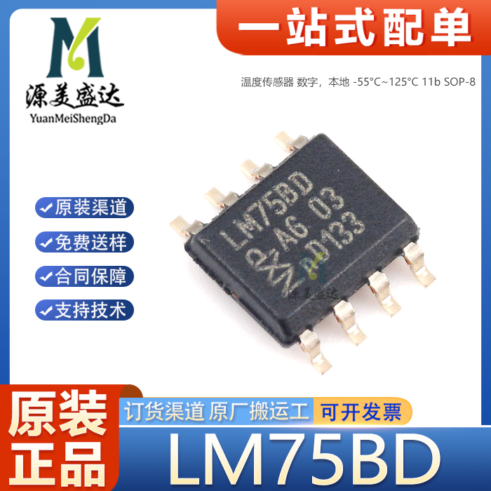 原装正品LM75BD温度传感器IC芯片