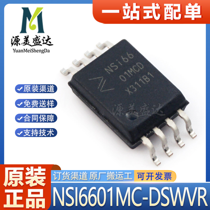 NSI6601MC-DSWVR 原装正品 SOP-8 贴片 12V 隔离式栅极驱动器芯片 - 实物图