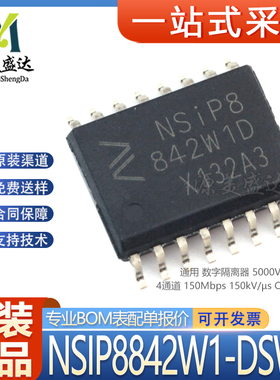 原装正品NSIP8842W1-DSWR SOW-16四通道数字隔离器IC NSiP8842W1D