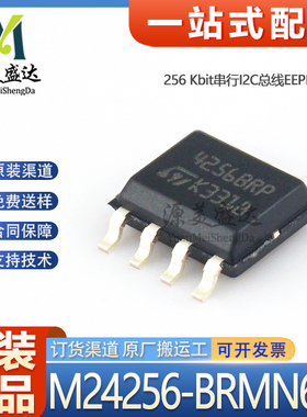 原装正品M24256-BRMN6TP SOIC-8 丝印4256BRP EEPROM存储器IC芯片