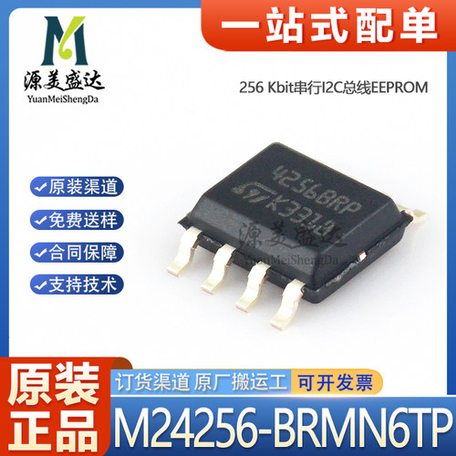 原装存储器IC芯片M24256-BRMN6TP