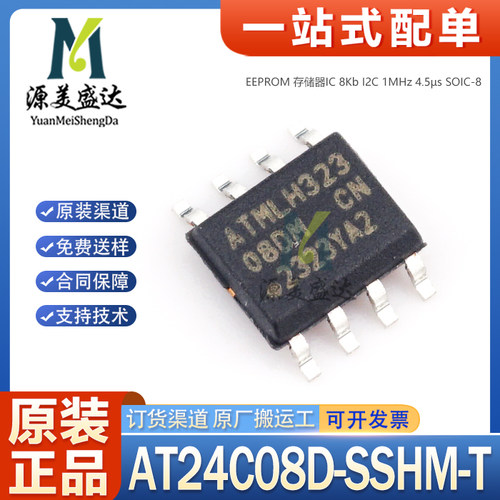 原装AT24C08D-SSHM-T存储器芯片