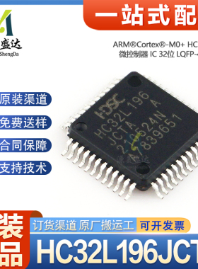 原装正品 HC32L196JCTA-LQ48 ARM Cortex-M0+ 32位微控制器单片机