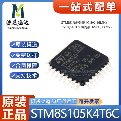 原装正品STM8S105K4T6C微控制器