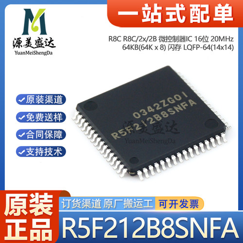 原装R5F212B8SNFA微控制器单片机