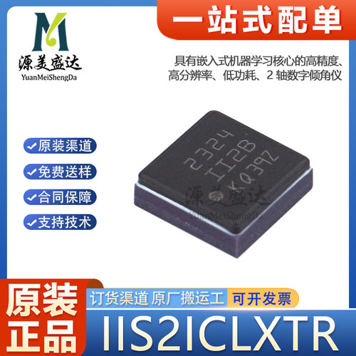 原装IIS2ICLXTR陀螺仪姿态传感器