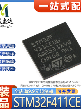 原装正品 STM32F411CEU6 VQFN-24 32位嵌入式微控制器-MCU单片机