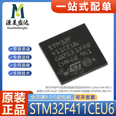 原装正品STM32F411CEU6微控制器