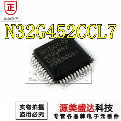 N32G452CCL7 全新原装微控制器芯片IC 32G452CCL7 LQFP-48