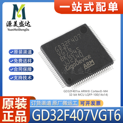 原装正品MCU单片机GD32F407VGT6