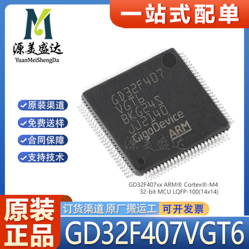 原装正品MCU单片机GD32F407VGT6