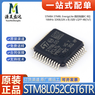 原装正品STM8L052C6T6TR微控制器