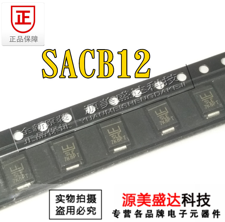 SACB12 瞬态电压抑制二极管 丝印SLE 12V 全新 贴片DO-214AA/SMB
