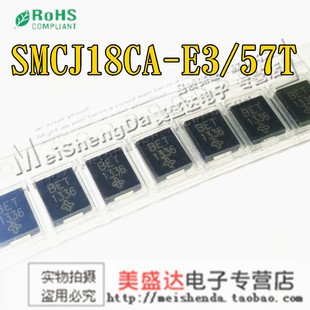 SMCJ18CA-E3/57T TVS瞬变二极管 18V 丝印BET 贴片SMC/DO-214AB