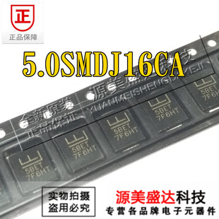 5.0SMDJ16CA TVS瞬变二极管 双向 16V 丝印5BET 全新贴片DO-214AB