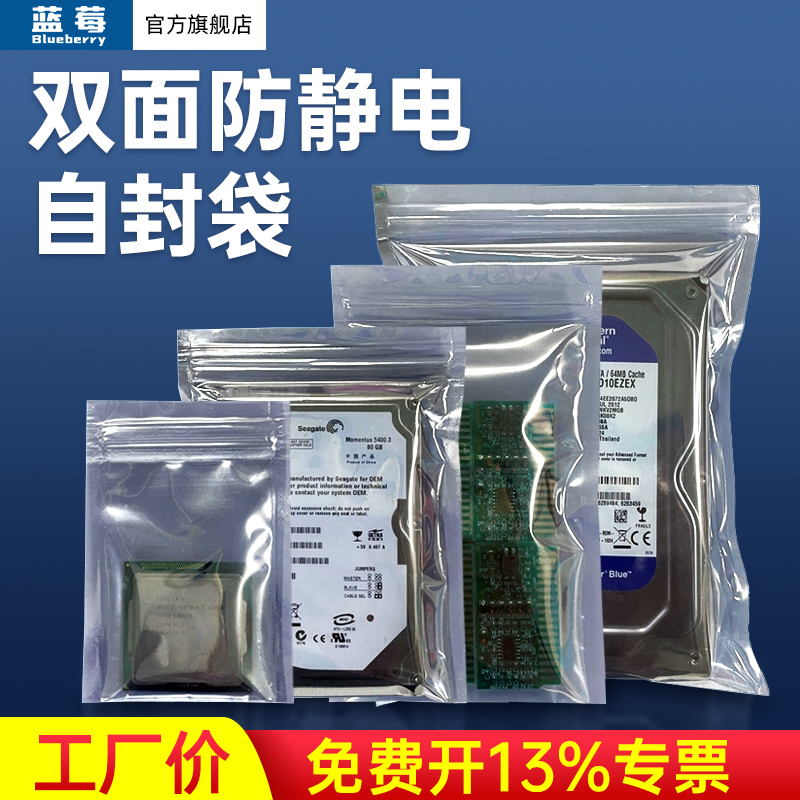 防静电袋自封平口屏蔽袋主板硬盘显卡芯片静电包装袋塑料密封袋