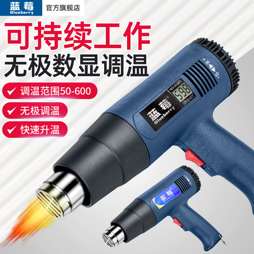 蓝莓数显热风枪工业塑料焊枪烘枪