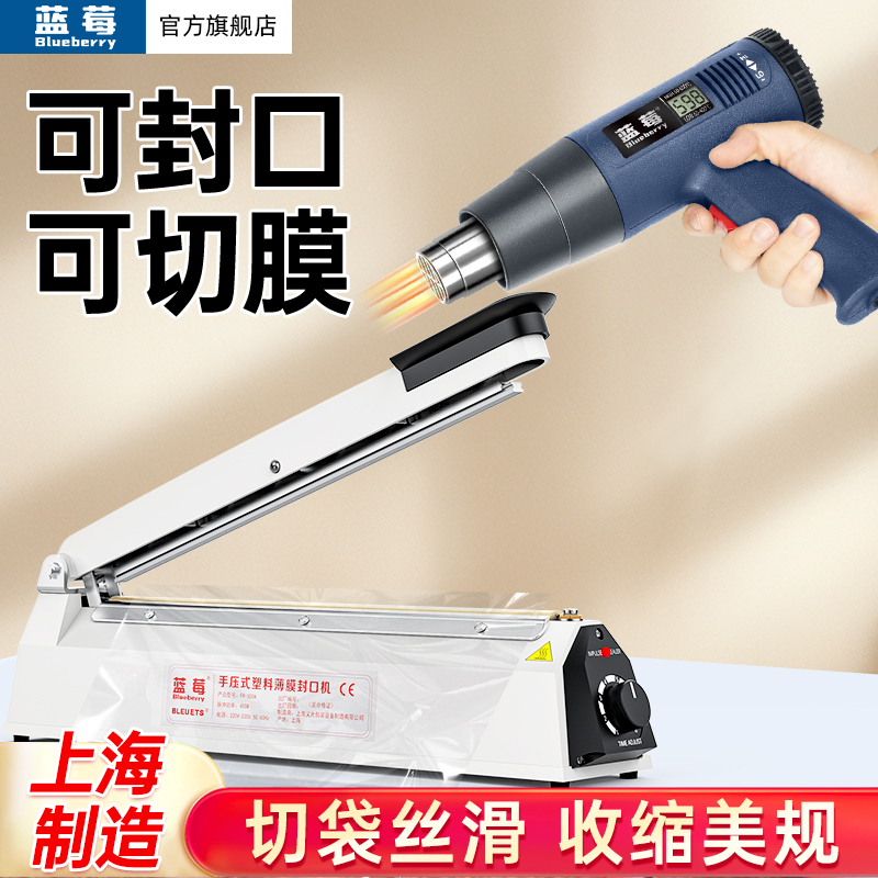 蓝莓热收缩膜切膜封口机商用塑封机热风枪鞋子手机盒书籍热缩袋包装机保鲜膜打包机茶叶热缩膜封切机封膜机