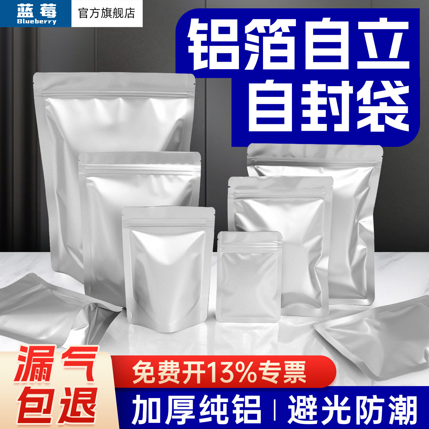 蓝莓加厚纯铝箔袋自立自封袋拉链铝塑密封袋食品猫粮茶叶包装袋子