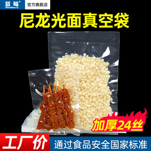 蓝莓尼龙真空袋塑料食品包装袋