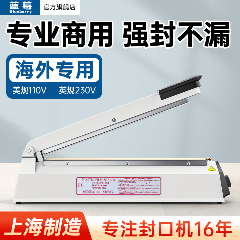 110V蓝莓牌FR300A手压式封口机塑料袋包装机食品袋茶叶包装