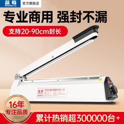 蓝莓手压式封口机商用小型自动塑封机保鲜膜打包机铝箔袋食品袋包装机月饼粽子茶叶袋封口包装机收缩膜切膜机