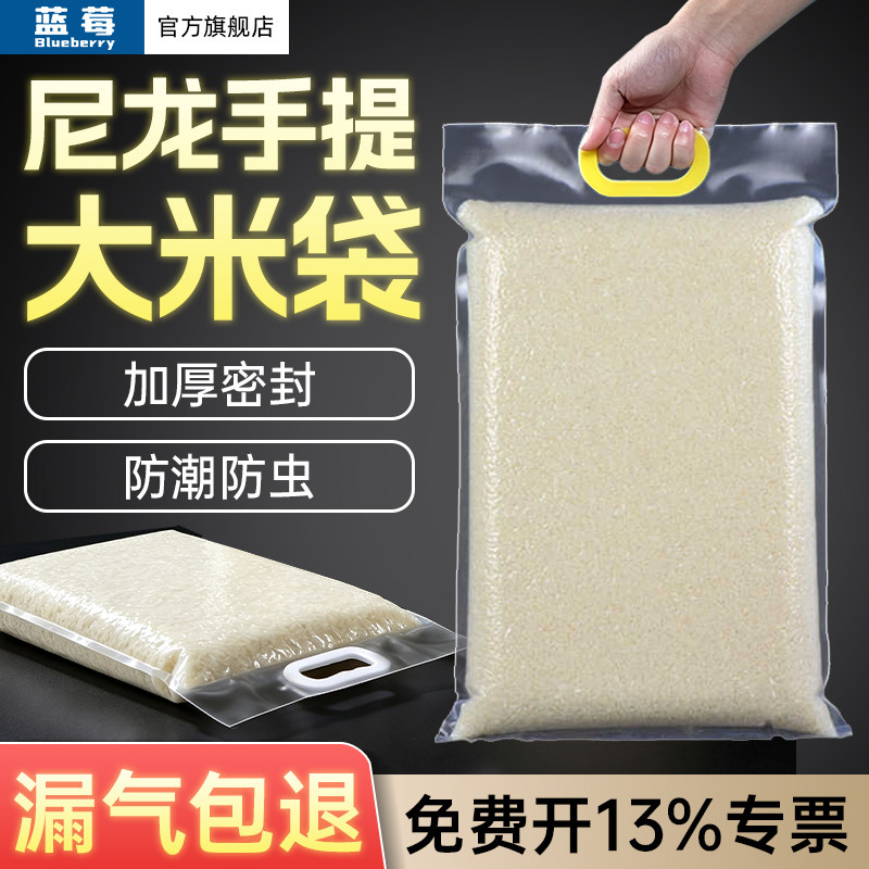 5kg装大米袋真空包装袋透明塑料袋带提手袋10斤装食品袋子