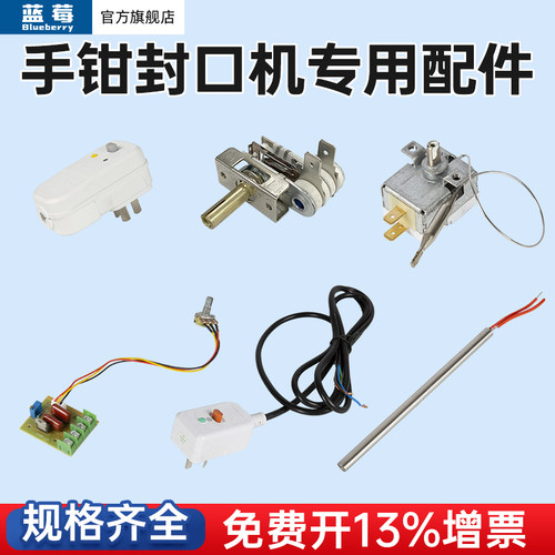 蓝莓牌fkrdhs手钳开关耗材封口机