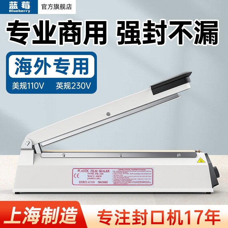 110V蓝莓牌FR300A手压式封口机塑料袋包装机食品袋茶叶包装机手压薄膜牛轧糖塑封机商用月饼袋封口机海外使用