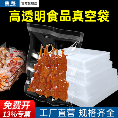 蓝莓透明真空袋塑料食品包装袋