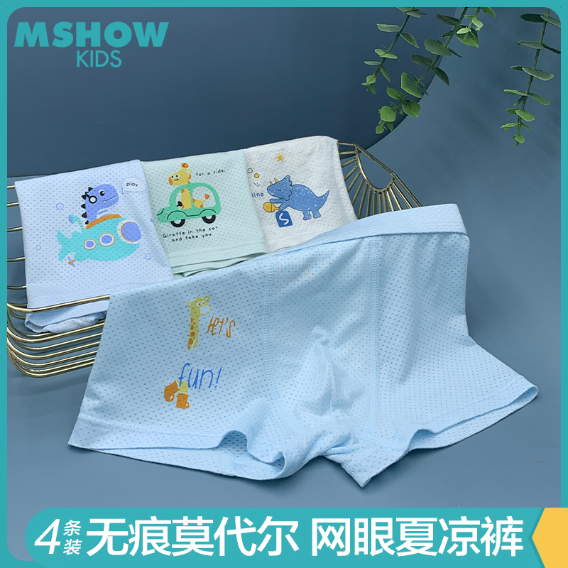 网眼莫代尔男童无痕内裤四角短裤