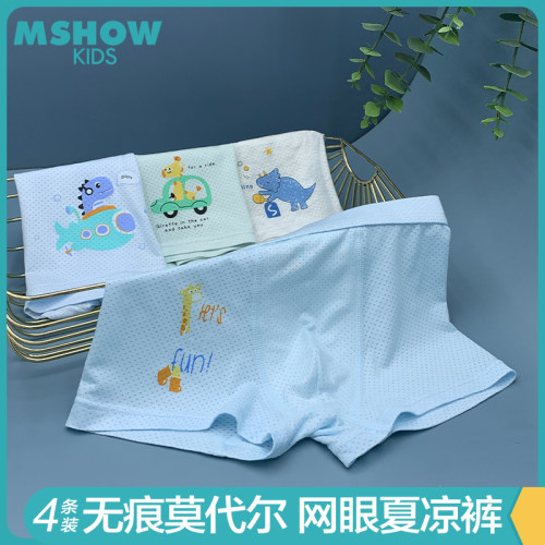 网眼莫代尔男童无痕内裤四角短裤