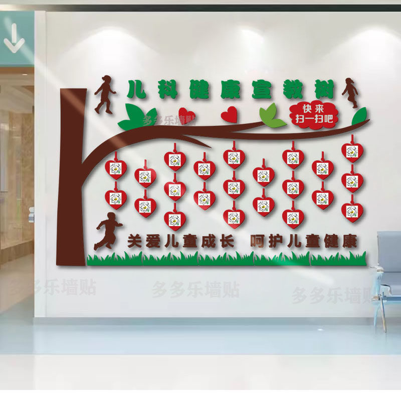 医院走廊科室儿科门诊护士站背景墙创意3D贴画健康宣教树二维码