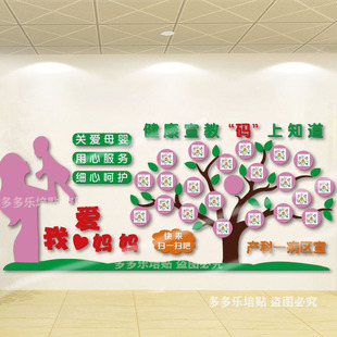关爱母婴室布置爱心月子中心妇产科医院哺乳产科文化墙装饰3D墙贴